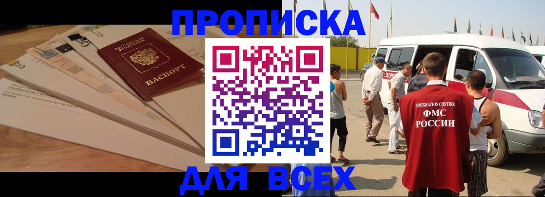 прописка ребенка в Татарске