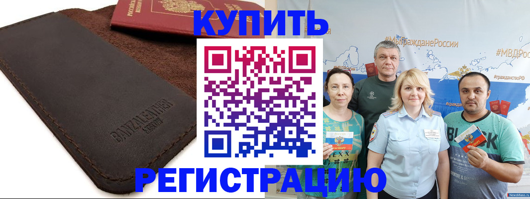 прописка для кредита в Татарске