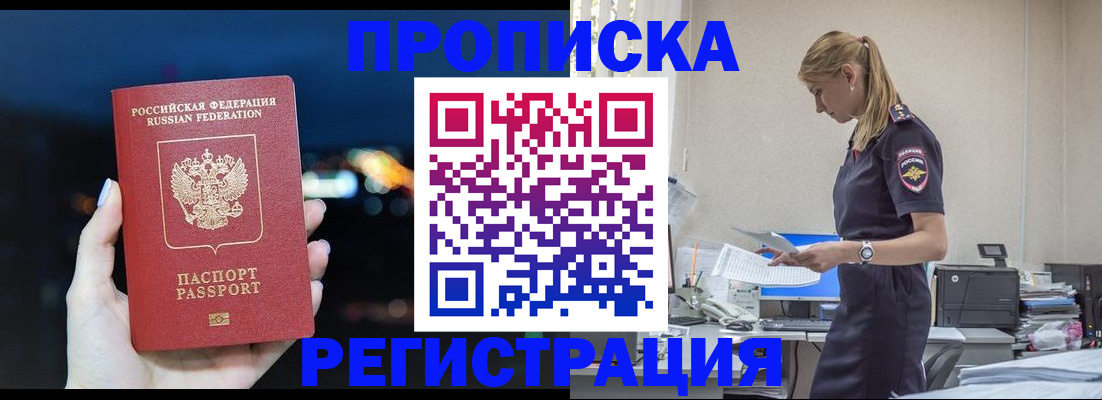 прописка от собственника в Татарске