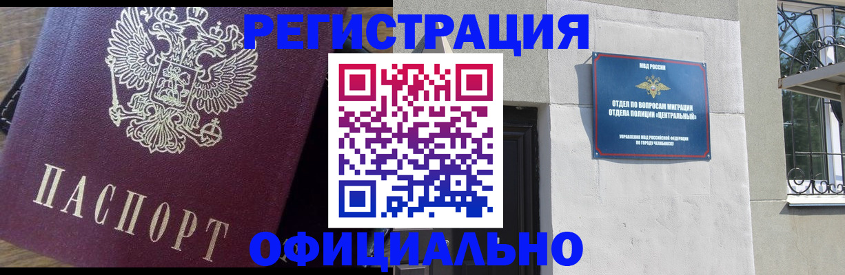 прописка для работы в Татарске