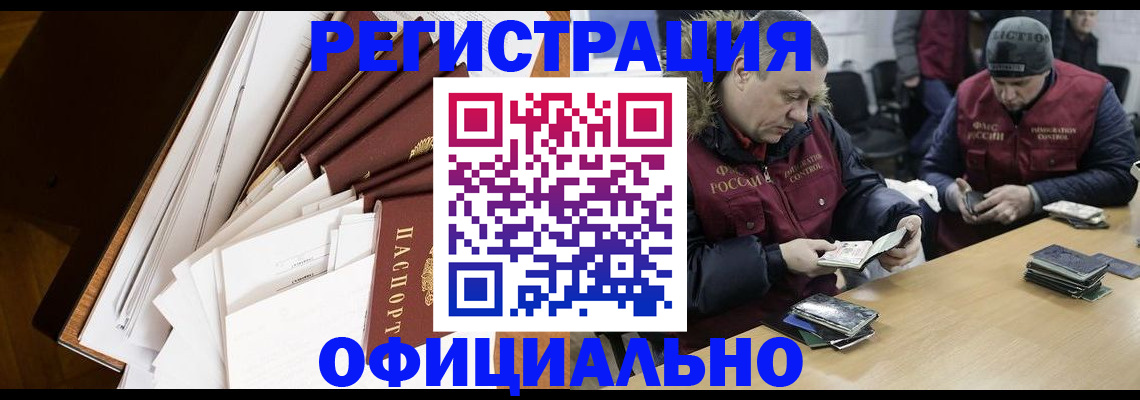 прописка регистрация в Татарске